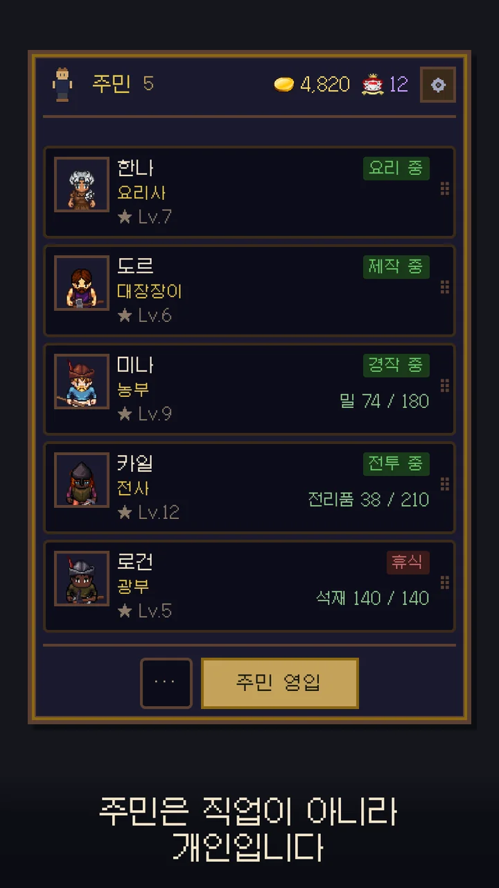 주민은 직업이 아니라 개인입니다