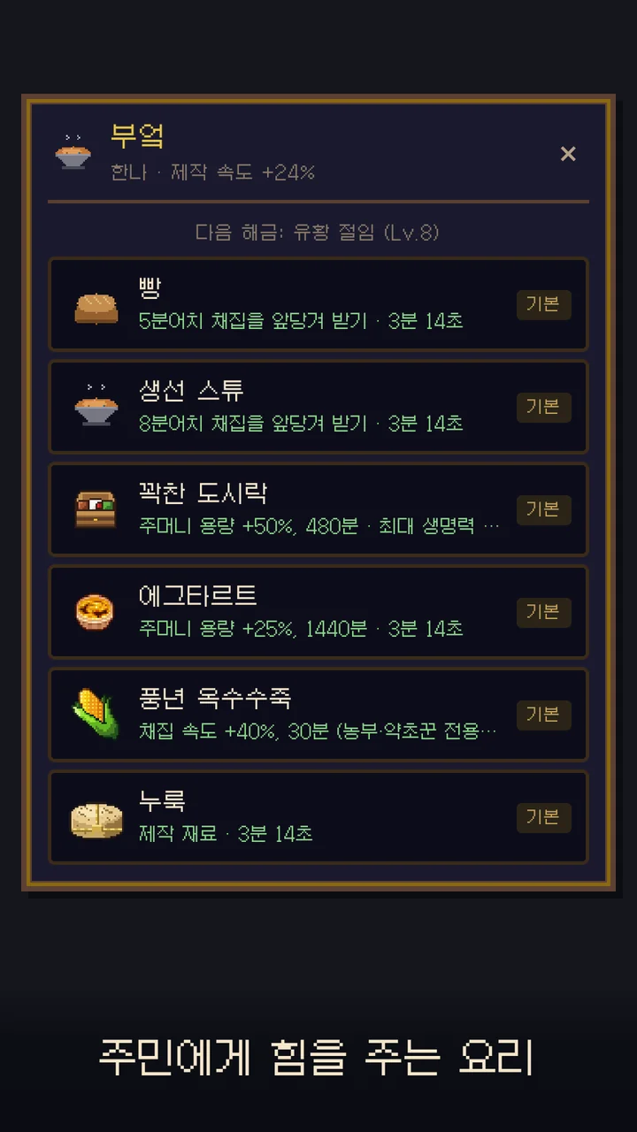 주민에게 힘을 주는 요리